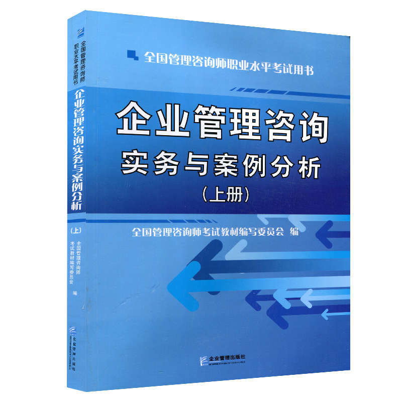 2017年管理咨詢師考試備考全攻略 教材選擇與高效復(fù)習(xí)技巧